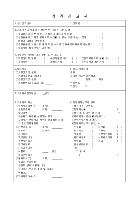 가격신고서 가격신고서